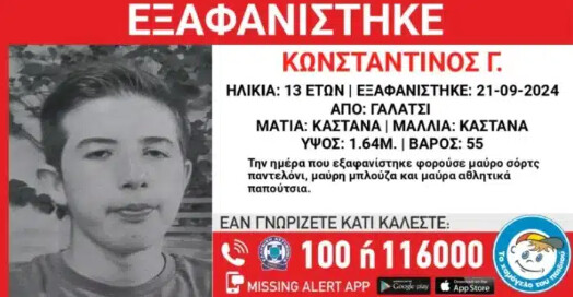 «Κόκκινος» συναγερμός τώρα: Όλη η Αθήνα ψάχνει να βρει τον 13χρονο Κωνσταντίνο