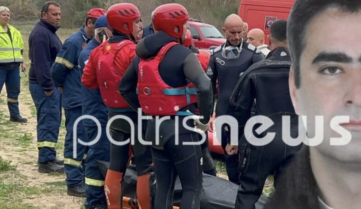 Τραγική εξέλιξη: Στον Νίκο Αναστόπουλο ανήκει η σορός που βρέθηκε που βρέθηκε στον Αλφειό