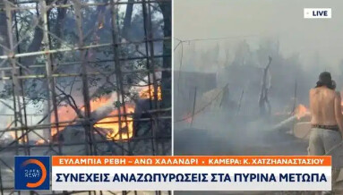 ΕΚΤΑΚΤΟ ΤΩΡΑ Μπήκε η φωτιά μέσα στο Χαλάνδρι