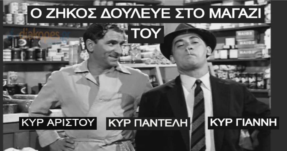 ΤΕΣΤ: Πόσο καλά ξέρεις τον παλιό ελληνικό κινηματογράφο;