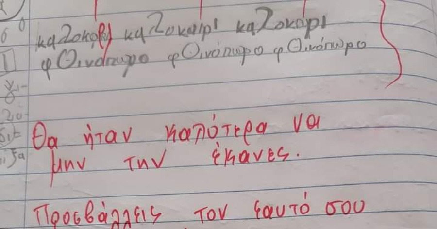 Η απαράδεκτη διόρθωση δασκάλας σε μαθητή της που εξόργισε γονείς και εκπαιδευτικούς