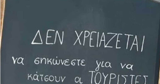 Kατάστημα στη Σαντορίνη βάζει… όρια στον υπερτουρισμό – «Δεν χρειάζεται να σηκώνεστε για να καθίσουν οι τουρίστες»