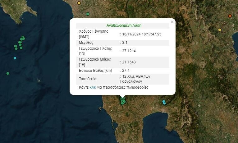 Έκτακτο: Σεισμός τώρα στη χώρα μας