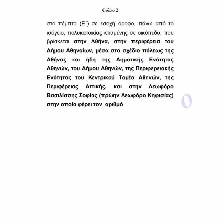 Αuτός είναι ο πασίγνωστος Υπουργός που αγόρασε ξαφνικά πανάκριβο διαμέρισμα στη Βασιλίσσης Σοφίας