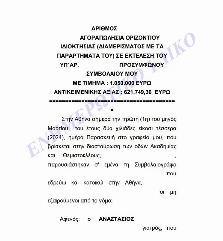 Αuτός είναι ο πασίγνωστος Υπουργός που αγόρασε ξαφνικά πανάκριβο διαμέρισμα στη Βασιλίσσης Σοφίας