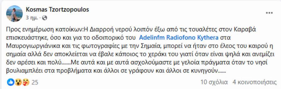 Κηδεύεται αύριο ο Κοσμάς: Θρiλερ με το τελευταίο του μήνυμα – «Άλλοι γράφουν, άλλοι σε κυνηγούν»