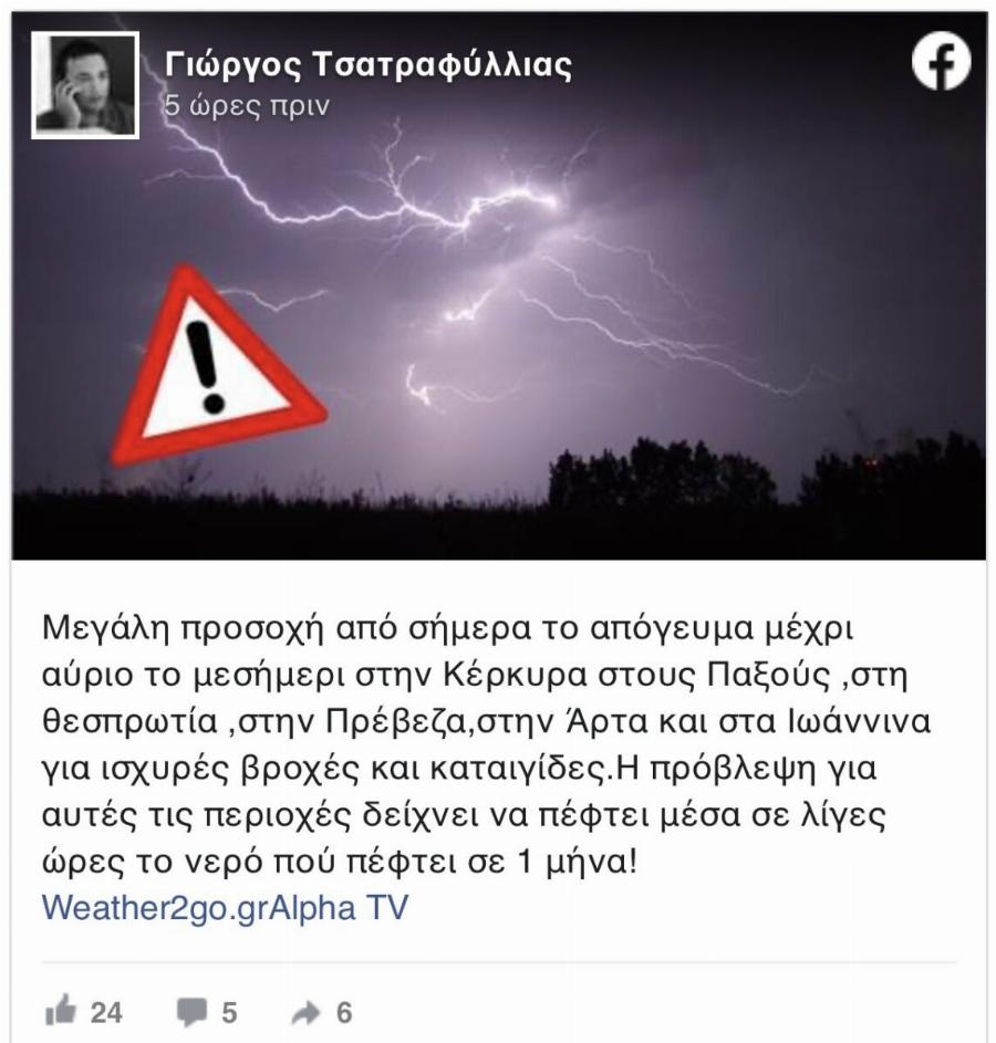 Σοβαρń προειδοποiηση: «Θα πέσει σε λίγες ώρες νερό που πέφτει σε ένα μήνα» – Οι 5 περιοχές