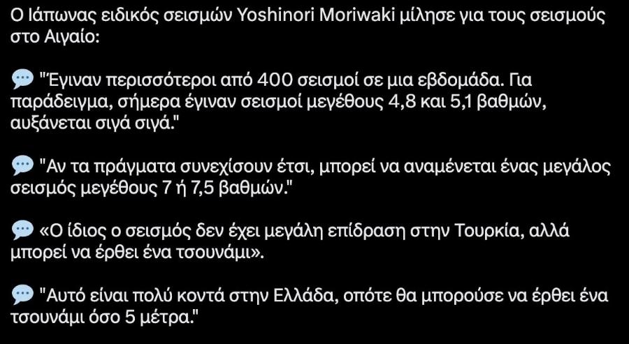 «Bόμβα» από κορυφαίο Ιάπωνα σεισμoλόγo: Σεισμoς άνω των 7 Ρίχτερ και τσouvάμι στο Αιγαίο